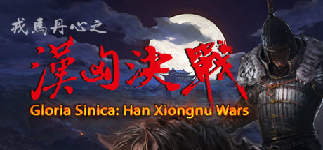 汉匈决战/Han Xiongnu Wars