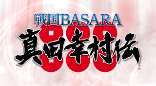 Boxart for 戦国BASARA 真田幸村伝