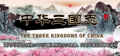 Boxart for 中华三国志 the Three Kingdoms of China
