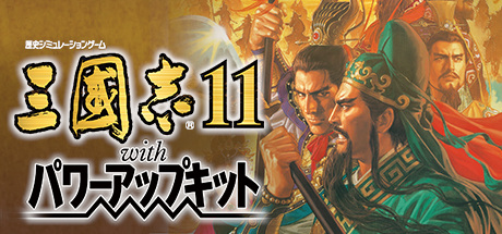 Boxart for Romance of the Three Kingdoms XI with Power Up Kit