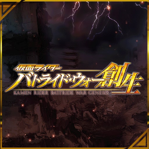 Boxart for 仮面ライダー バトライド・ウォー 創生
