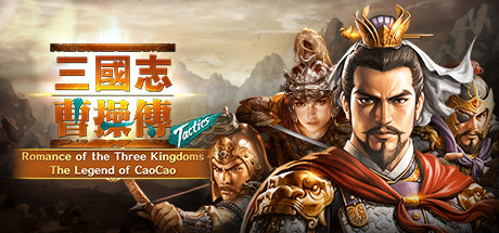 Romance of the Three Kingdoms : The Legend of CaoCao(Tactics)