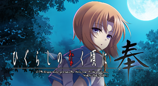 Boxart for ひぐらしのなく頃に奉