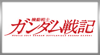 MOBILE SUIT GUNDAM BATTLEFIELD RECORD U.C.0081