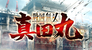 Boxart for 戦国無双 ～真田丸～