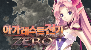 Record of Agarest War Zero