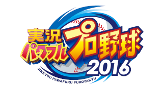Boxart for 実況パワフルプロ野球２０１６