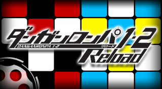 ダンガンロンパ１・２ Reload