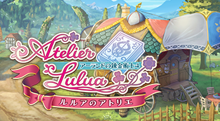 Atelier Lulua ~The Scion of Arland~