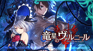 Boxart for 竜星のヴァルニール