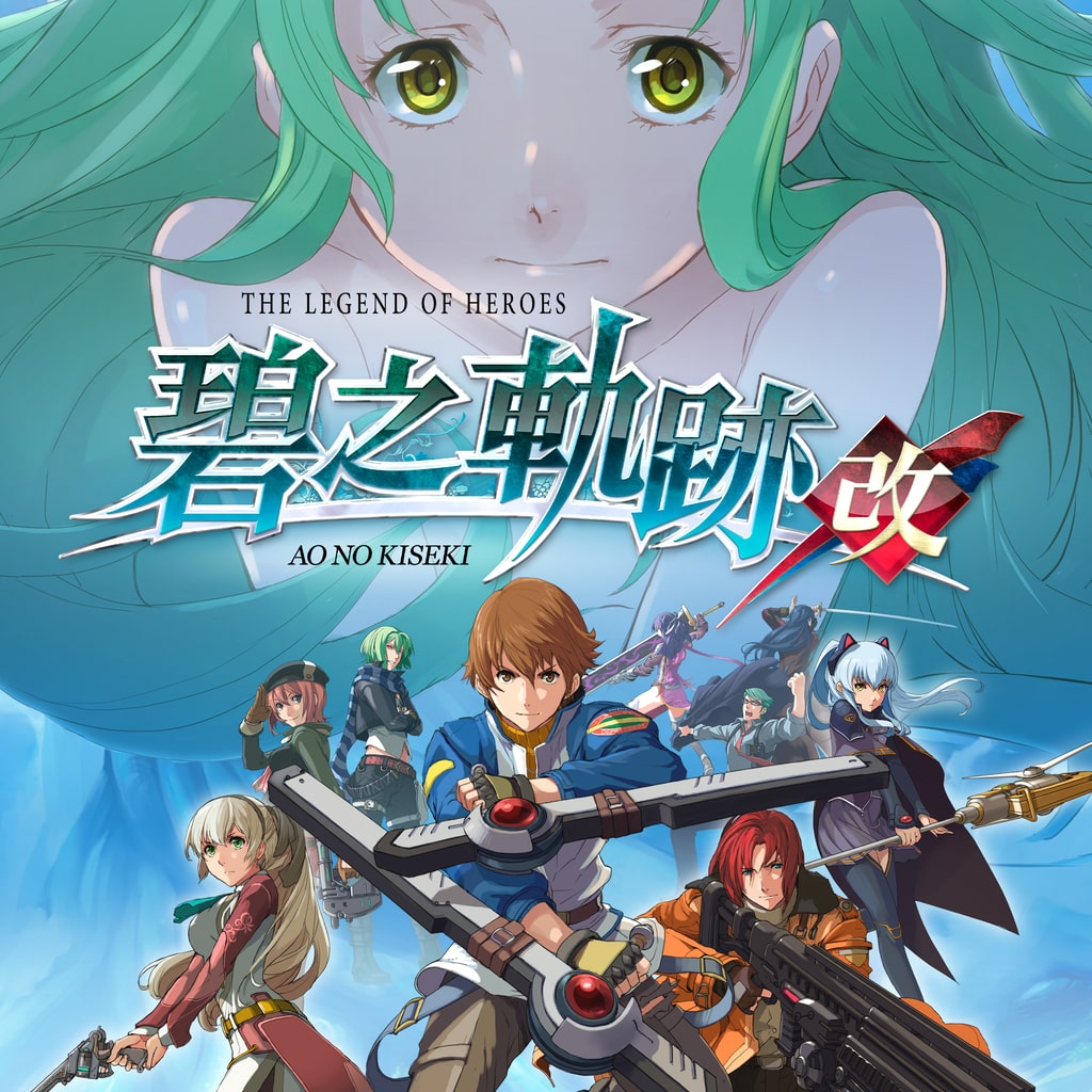 Boxart for 英雄伝説 碧の軌跡：改