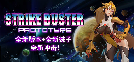 Strike Buster Prototype