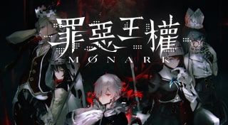 罪惡王權／Monark