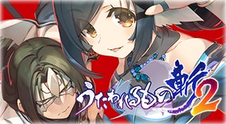 Boxart for うたわれるもの斬2