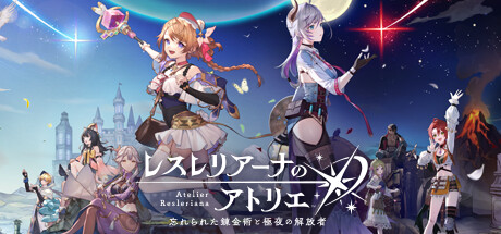 Atelier Resleriana: Forgotten Alchemy and the Polar Night Liberator [JP]