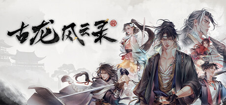 Boxart for 古龙风云录