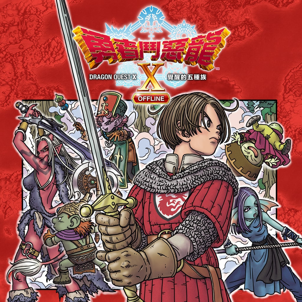 Boxart for 勇者鬥惡龍X　覺醒的五種族　OFFLINE