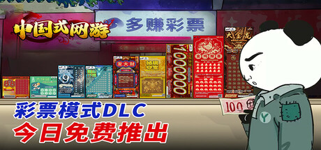 Chinese Online Game